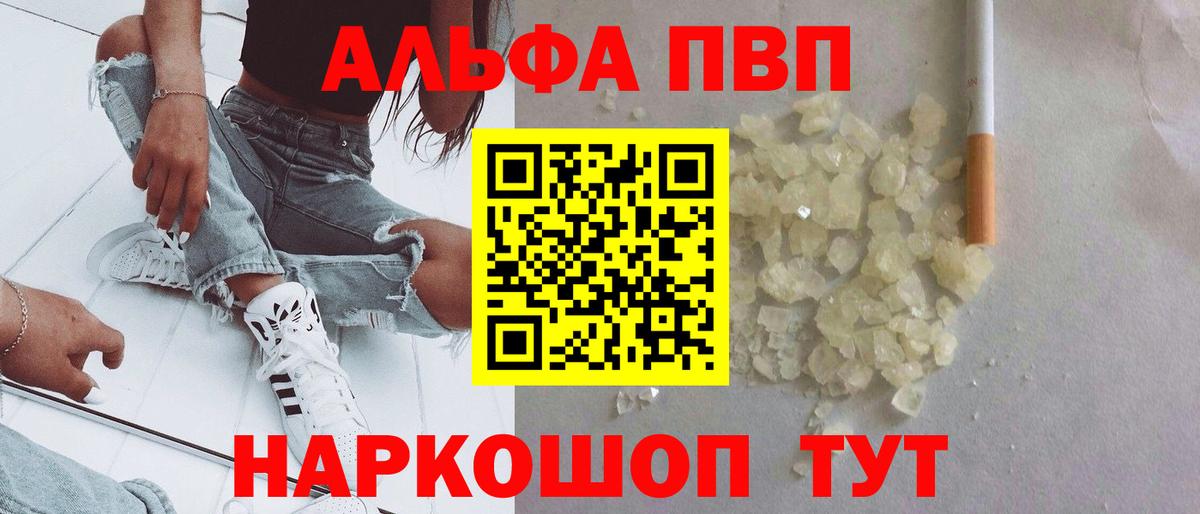 APVP мука  Вход с VPN  Alpha PVP  Альфа ПВП мука  A PVP VHQ  Сосновый Бор 