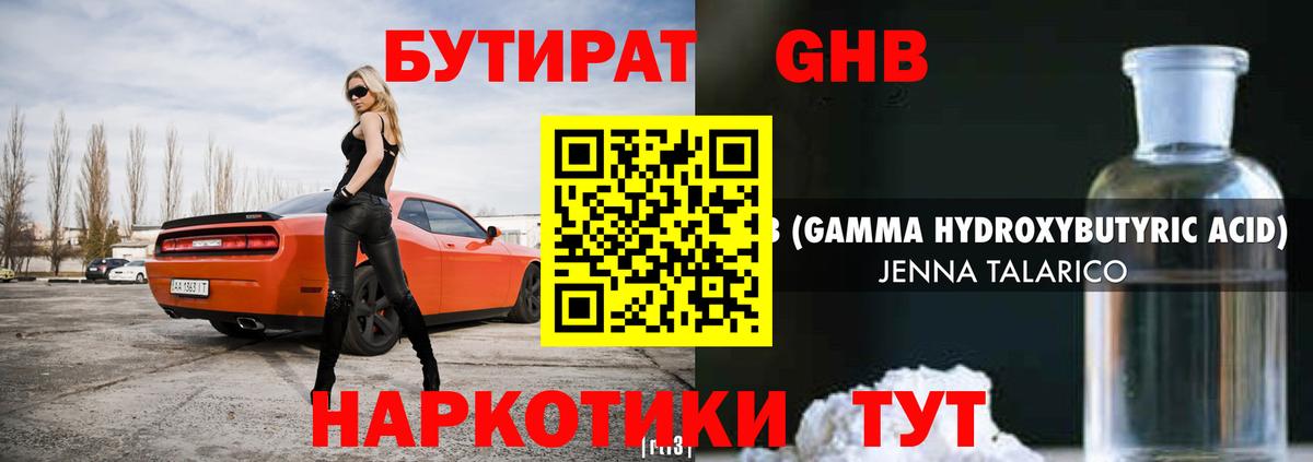 БУТИРАТ бутик Сосновый Бор