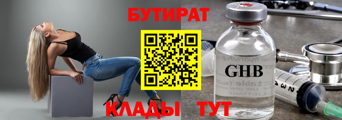 БУТИРАТ жидкий экстази  БУТИРАТ  Сосновый Бор  Вход с VPN 