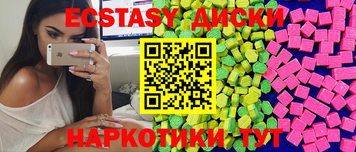 Ecstasy диски  Вход с VPN  Сосновый Бор  Экстази 280 MDMA 