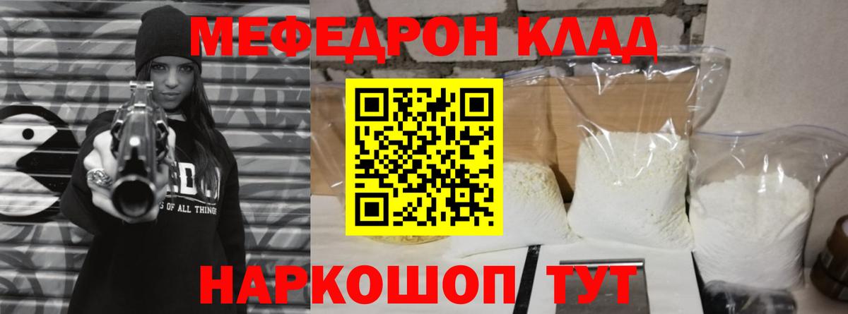 МЯУ-МЯУ mephedrone  Вход с VPN  МЕФ  МЕФ мяу мяу  Сосновый Бор 