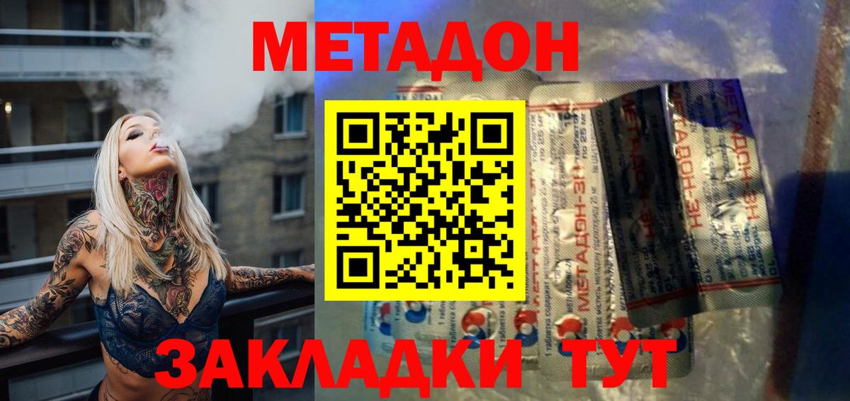 МЕТАДОН methadone  Вход с VPN  Сосновый Бор  МЕТАДОН мёд 