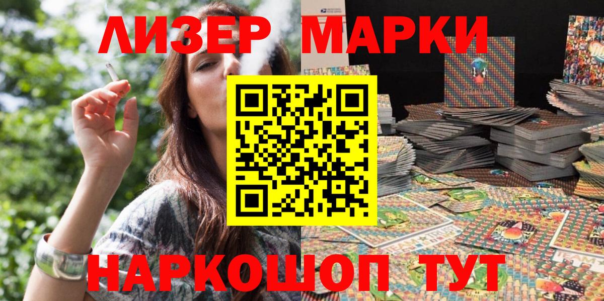 Наркотические марки 1500мкг Сосновый Бор